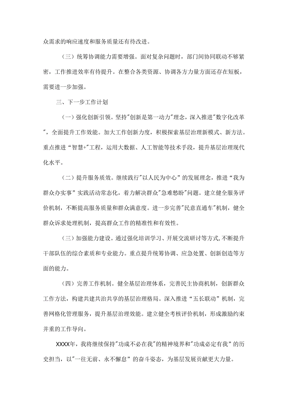 XXXX年基层工作述职报告范文.docx_第3页