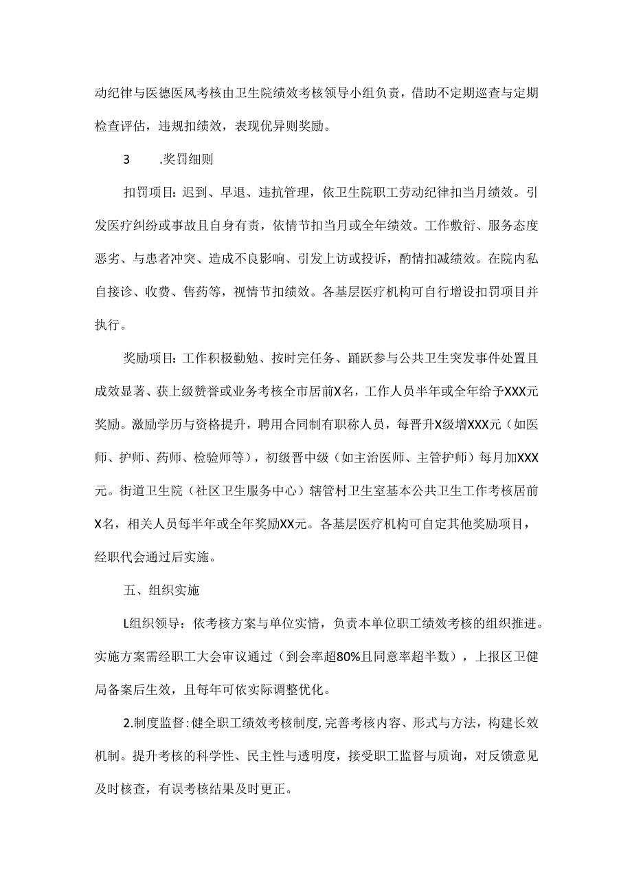卫生院绩效工资考核方案范文.docx_第3页
