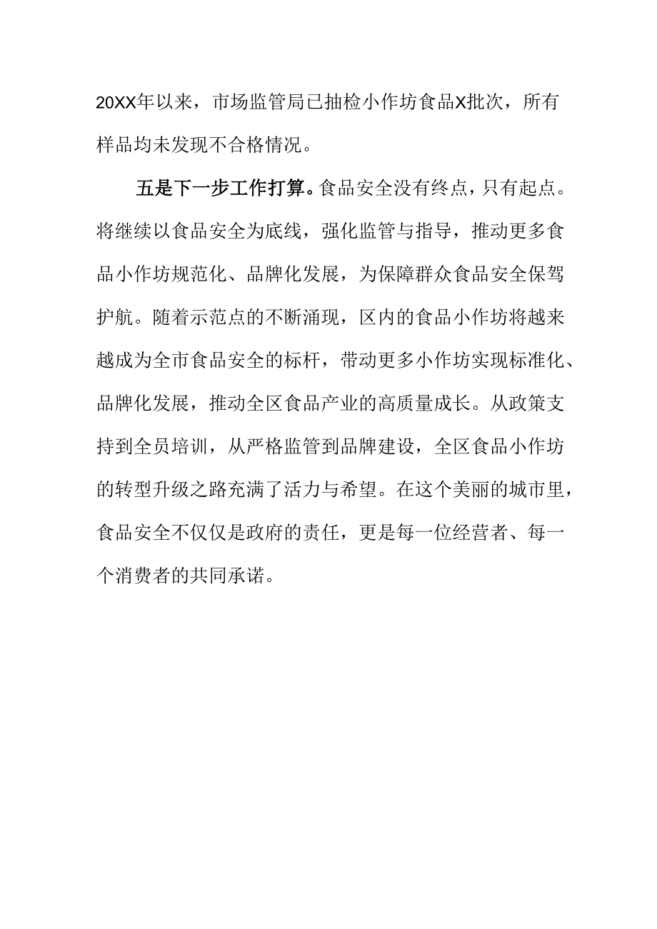 XX市场监管部门创新监管方式方法对食品小作坊进行监管新措新亮点.docx_第3页