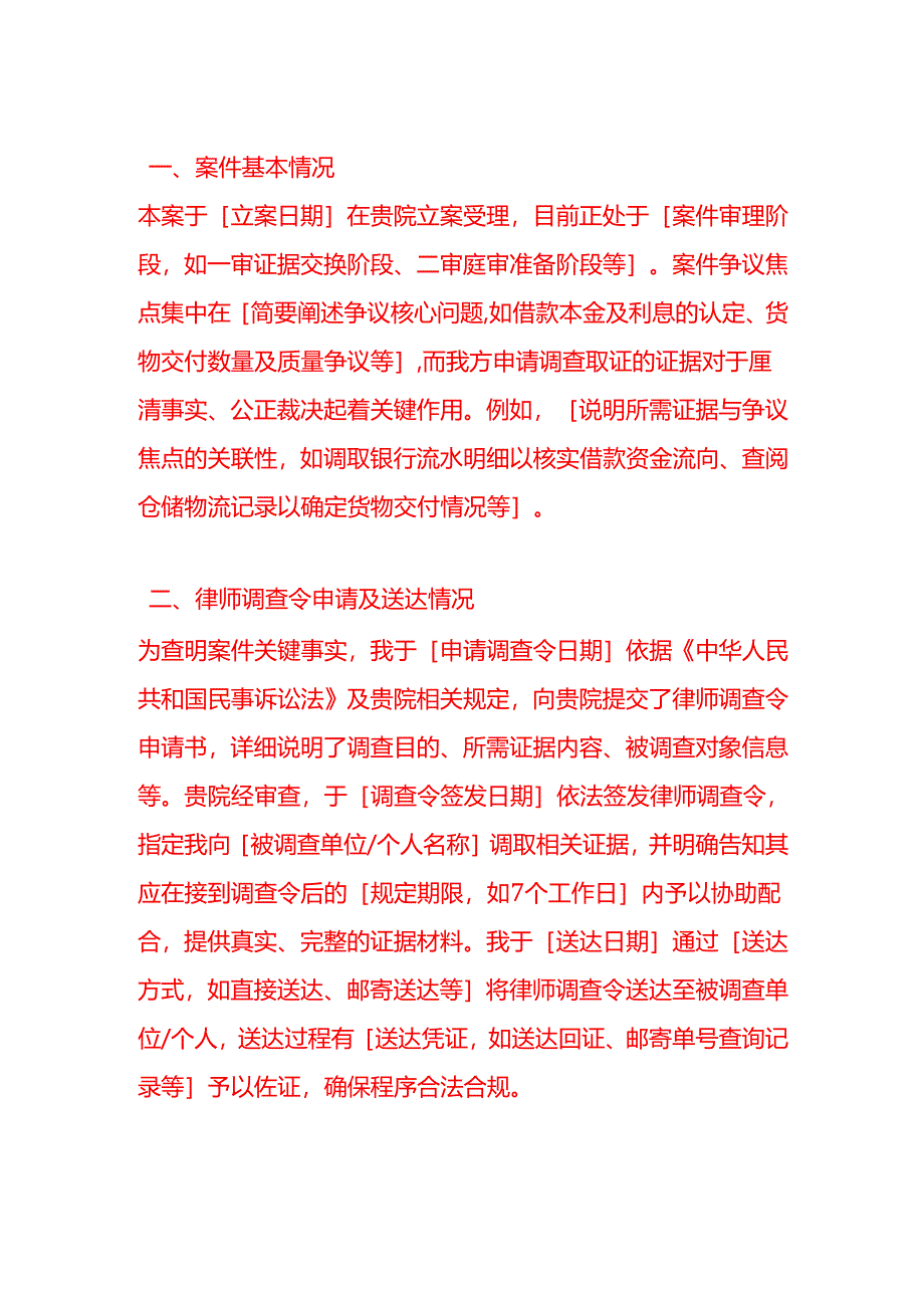 文书模板-《不履行律师调查令申请法院申请处罚的申请书》.docx_第2页