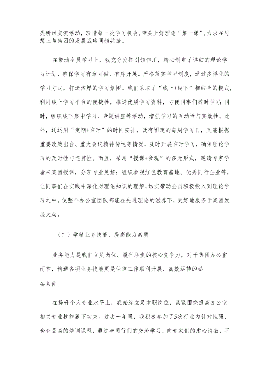 公司办公室主任 2024年述职报告.docx_第2页