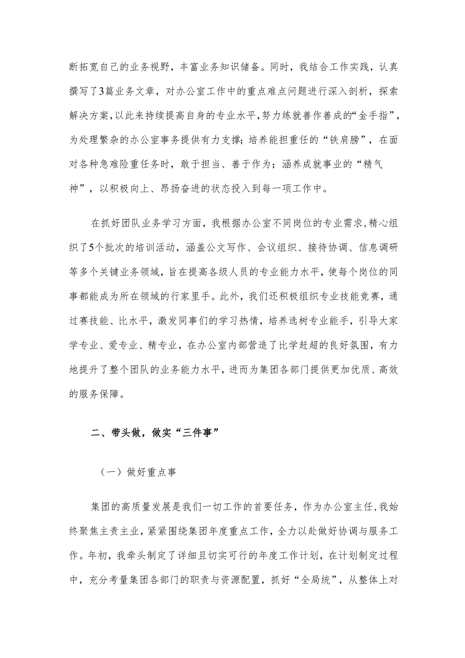公司办公室主任 2024年述职报告.docx_第3页