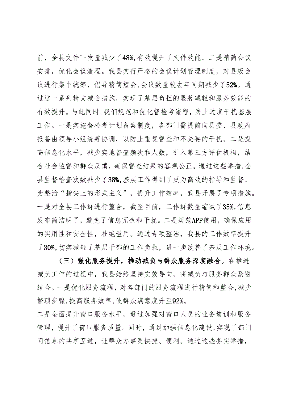 2024年基层减负工作开展情况总结和下一步工作计划.docx_第2页