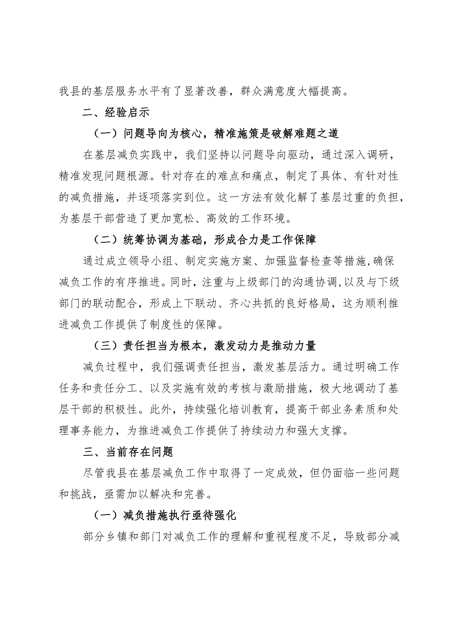 2024年基层减负工作开展情况总结和下一步工作计划.docx_第3页