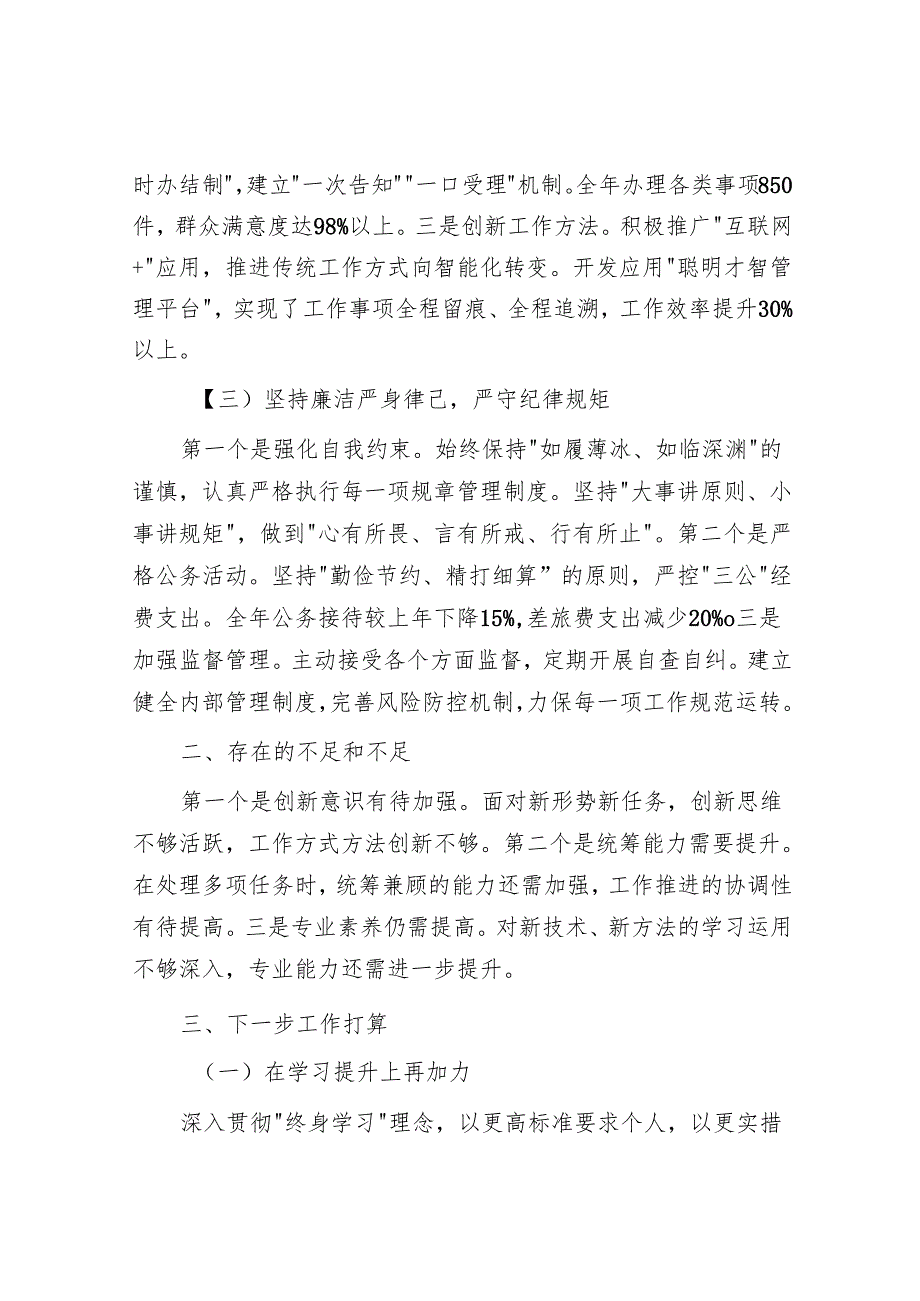 2024年个人述职述廉报告.docx_第2页