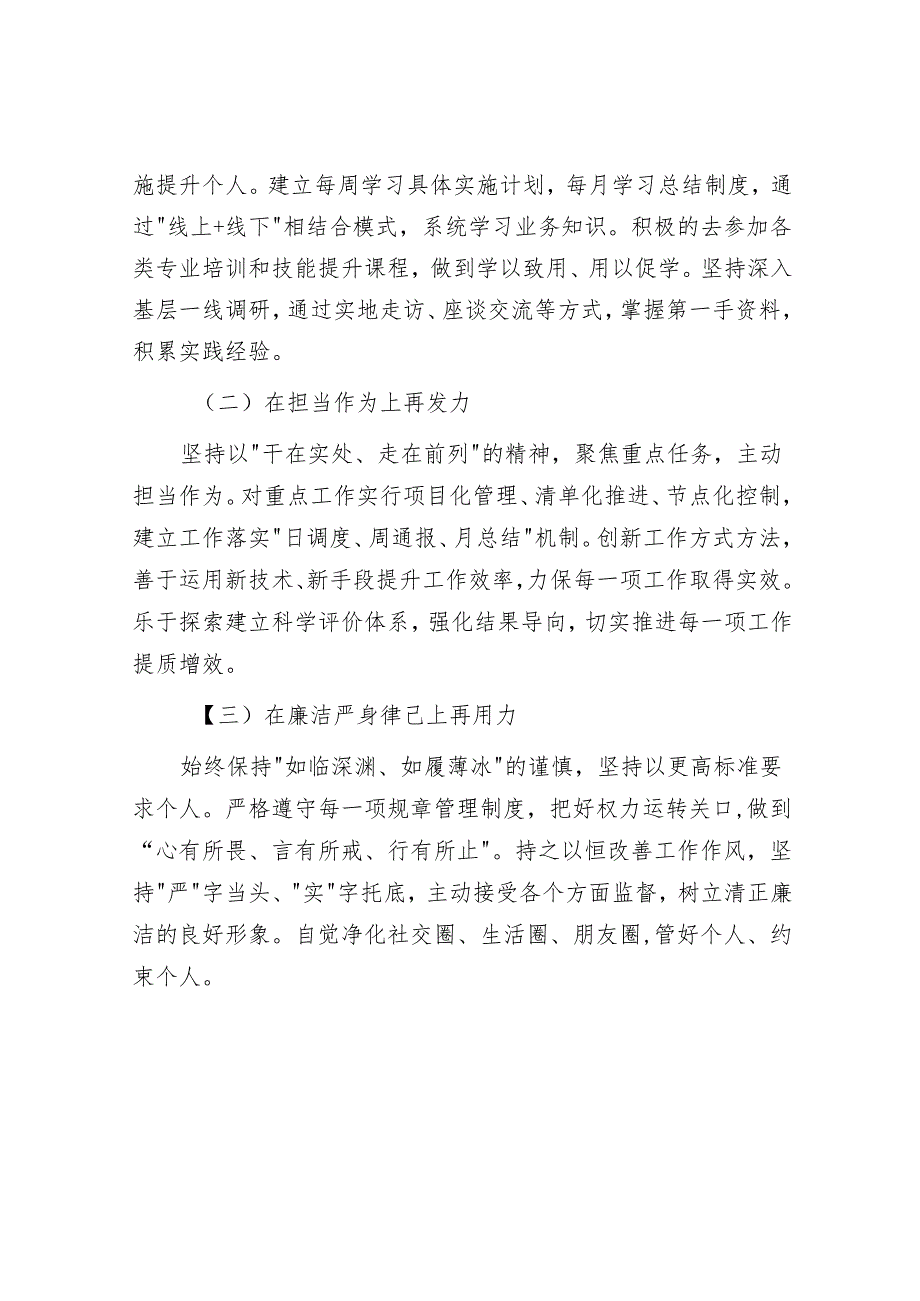2024年个人述职述廉报告.docx_第3页