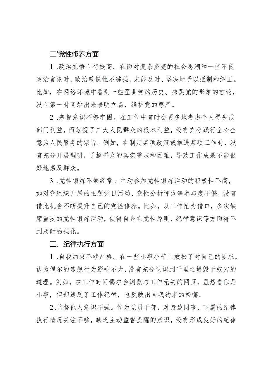 2篇 2024年党纪学习教育专题民主生活会查摆问题整改措施.docx_第2页