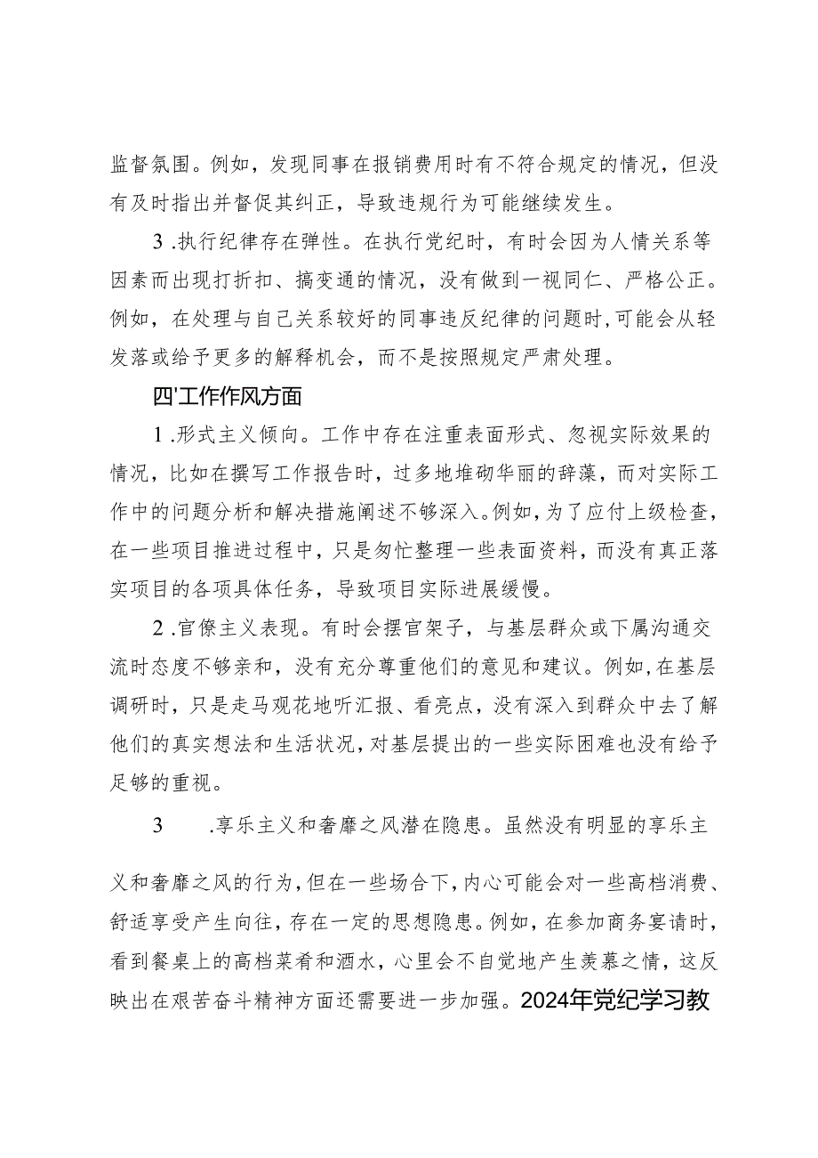 2篇 2024年党纪学习教育专题民主生活会查摆问题整改措施.docx_第3页