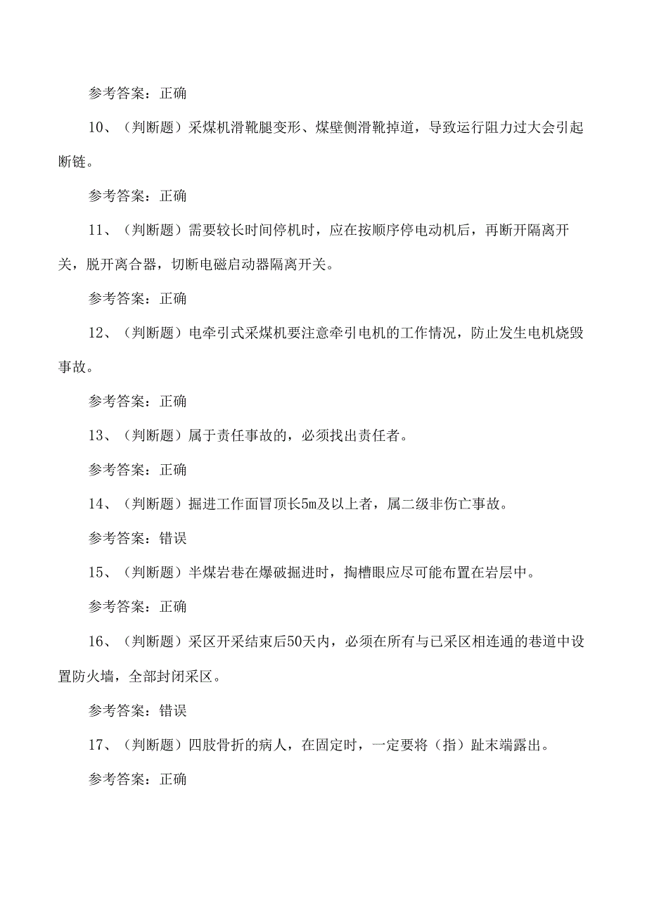 2024年煤矿特种作业人员采煤机司机培训考试练习题.docx_第2页