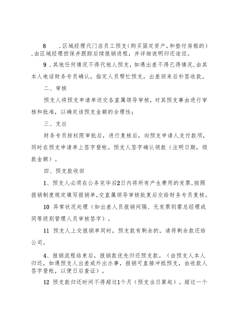现金预支管理制度.docx_第2页