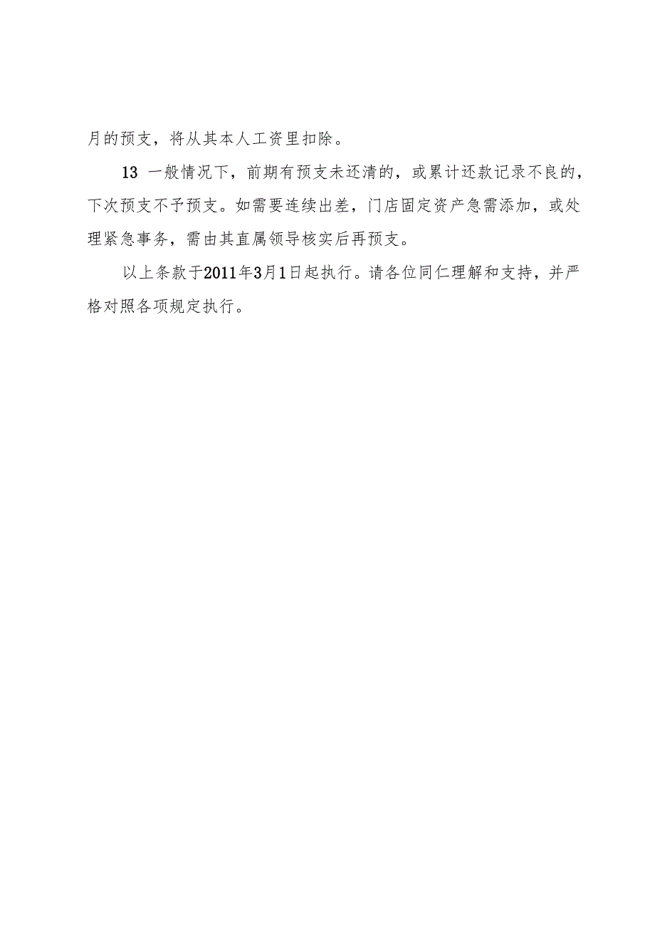 现金预支管理制度.docx_第3页