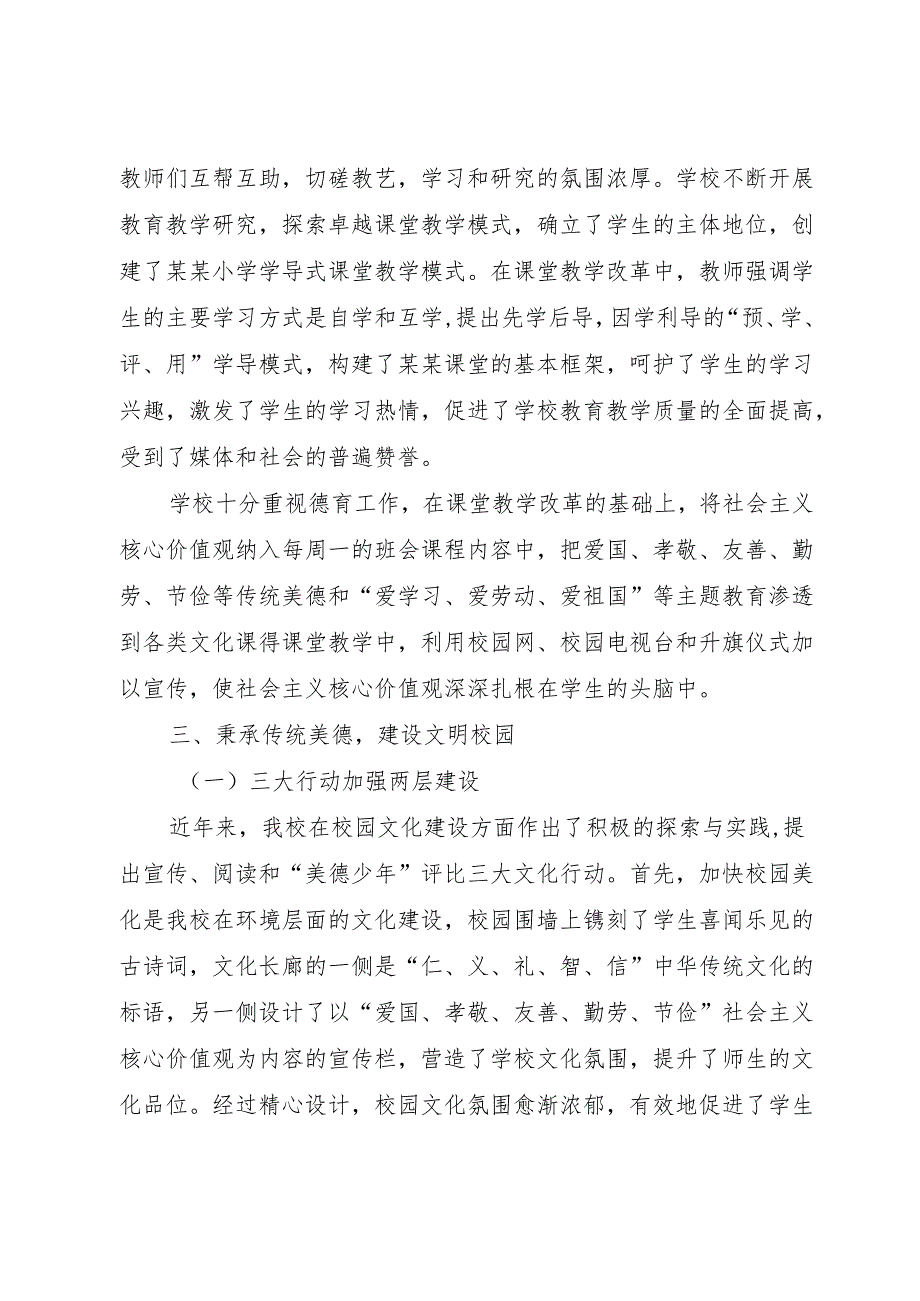 小学培育和践行社会主义核心价值观工作的主要做法和经验.docx_第2页