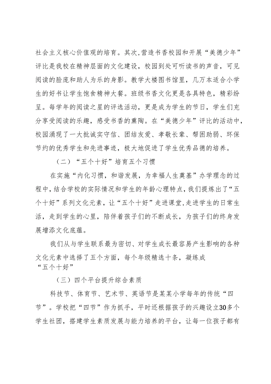 小学培育和践行社会主义核心价值观工作的主要做法和经验.docx_第3页