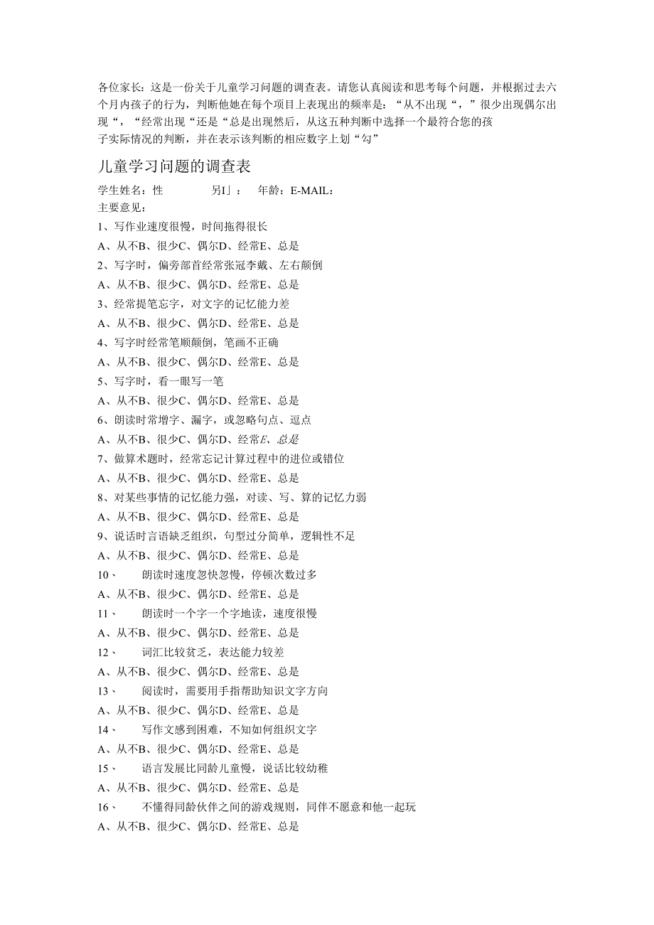 学习能力测评.docx_第1页