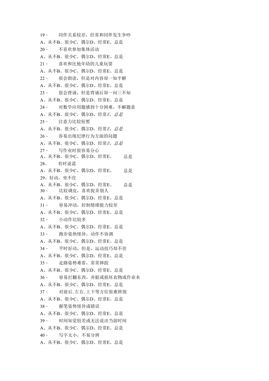 学习能力测评.docx_第3页