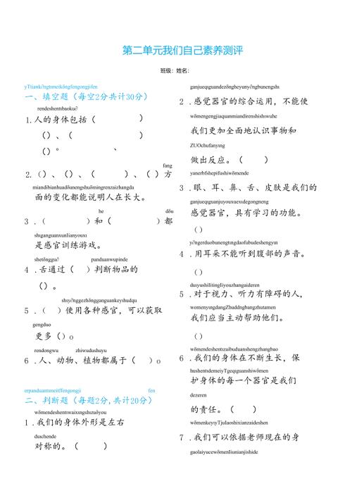 2024新教科版一年级上册《科学》第二单元我们自己 素养测评(试卷).docx