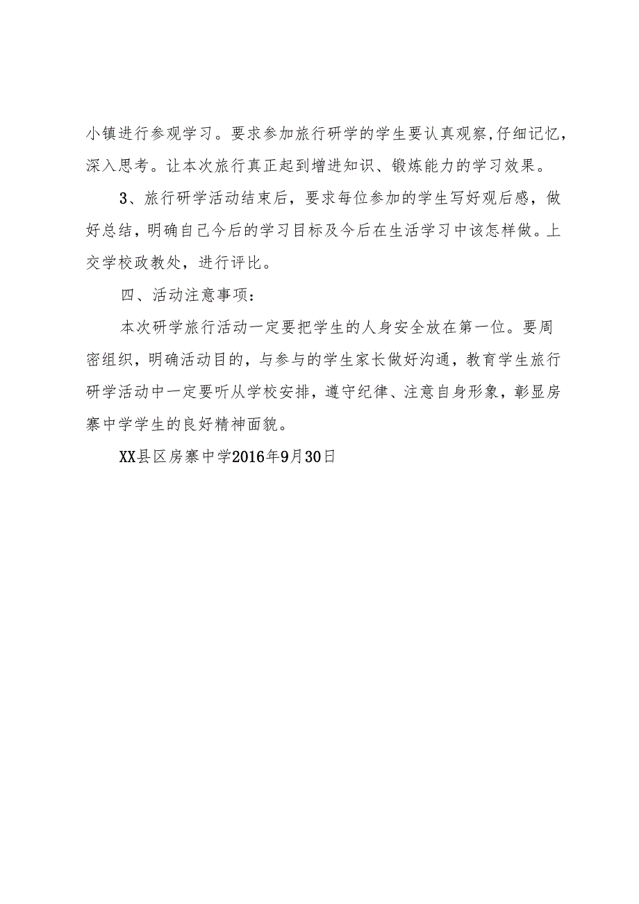 仙岳山研学旅行方案.docx_第2页