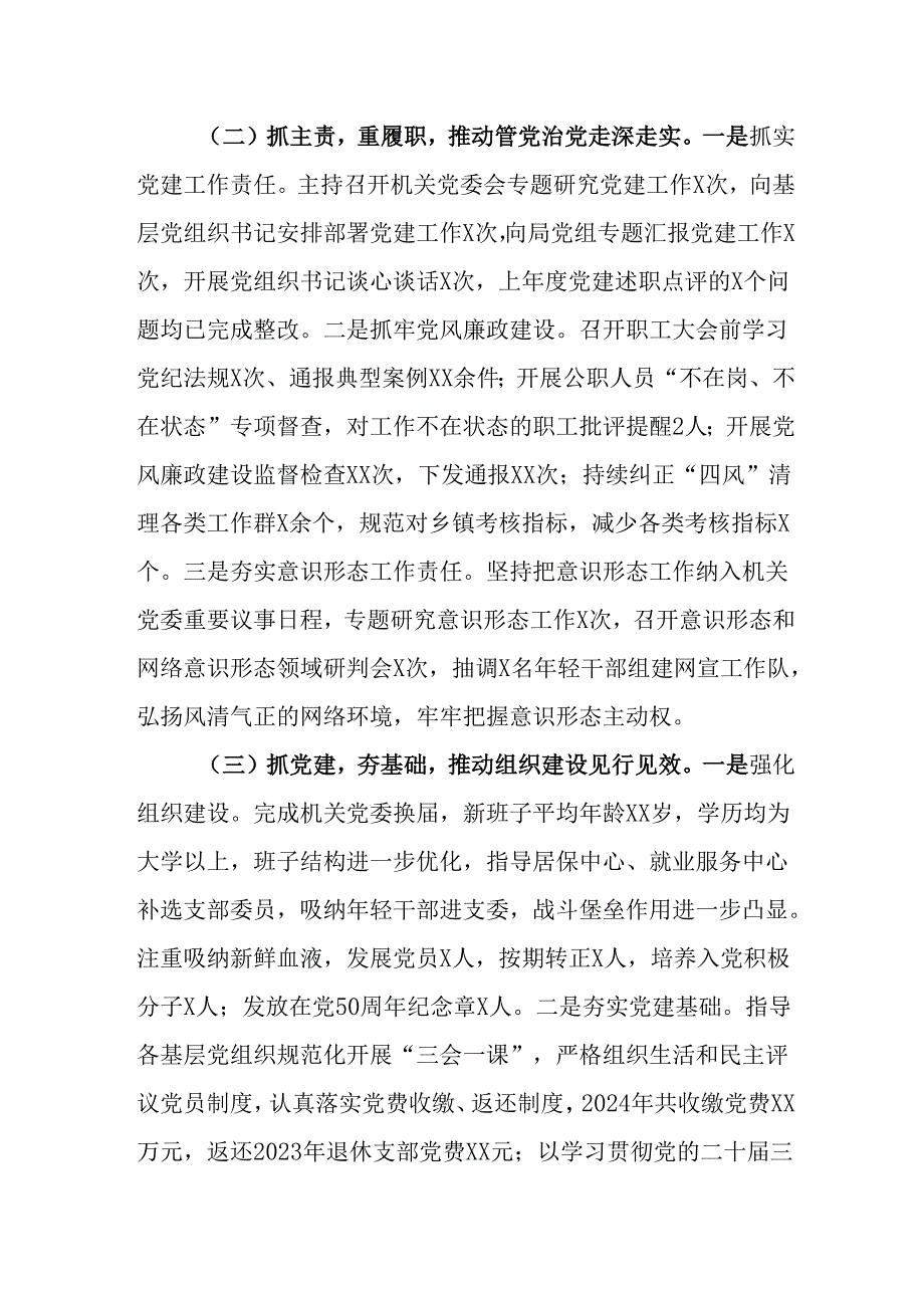 局行2024年抓基层党建述职报告.docx_第2页