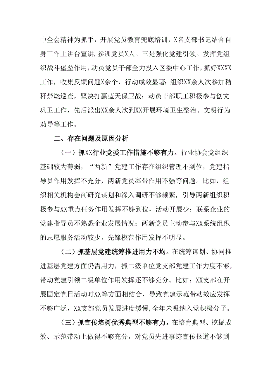 局行2024年抓基层党建述职报告.docx_第3页