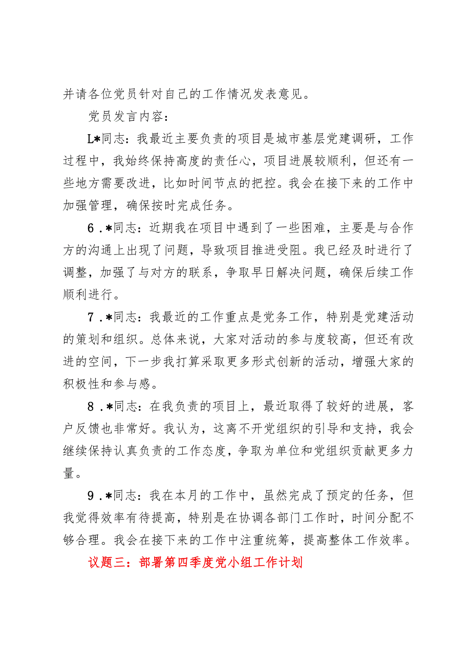 2024-2025年党小组学习二十届三中全会精神专题会议记录（包含：党员近期工作表现、党小组工作计划、党员思想状况交流）.docx_第3页