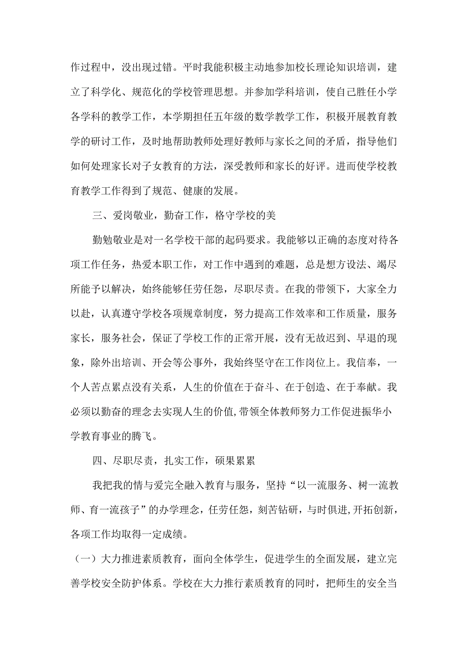 小学校长个人工作总结.docx_第2页