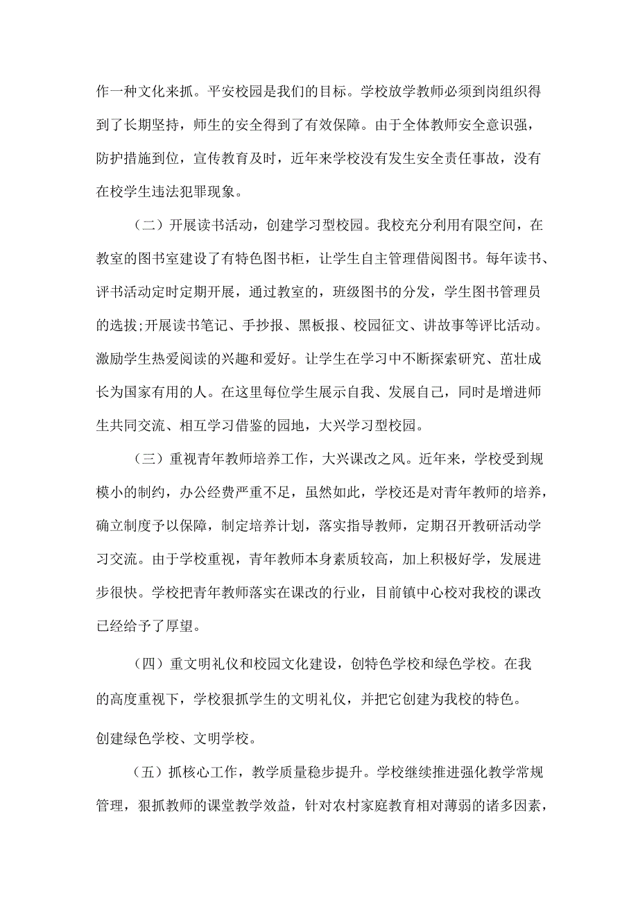 小学校长个人工作总结.docx_第3页