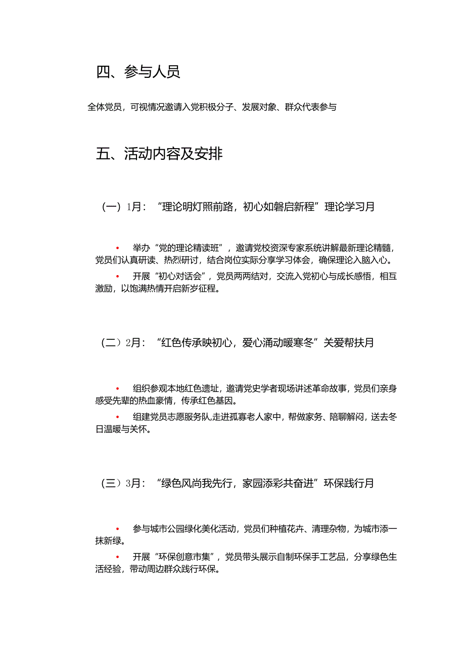 2025年1-12月主题党日活动方案（详细版）.docx_第2页