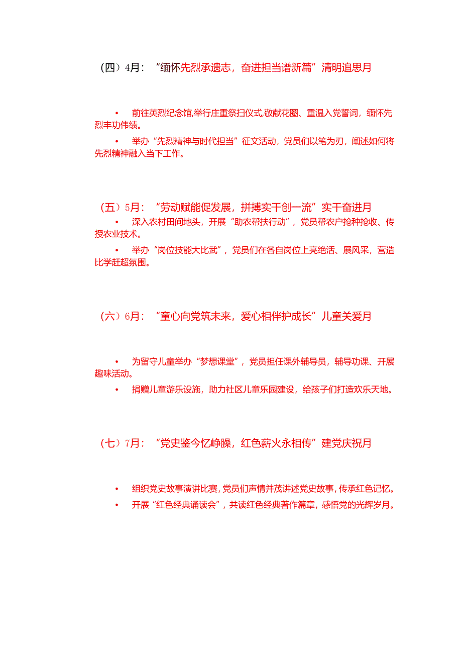 2025年1-12月主题党日活动方案（详细版）.docx_第3页