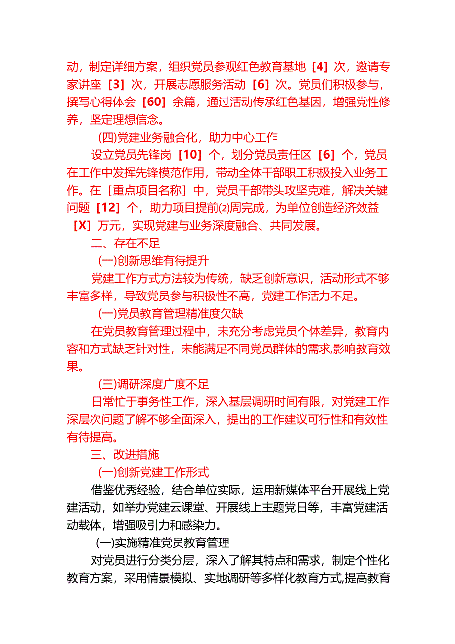 关于党支部副书记述职报告（精选）.docx_第2页