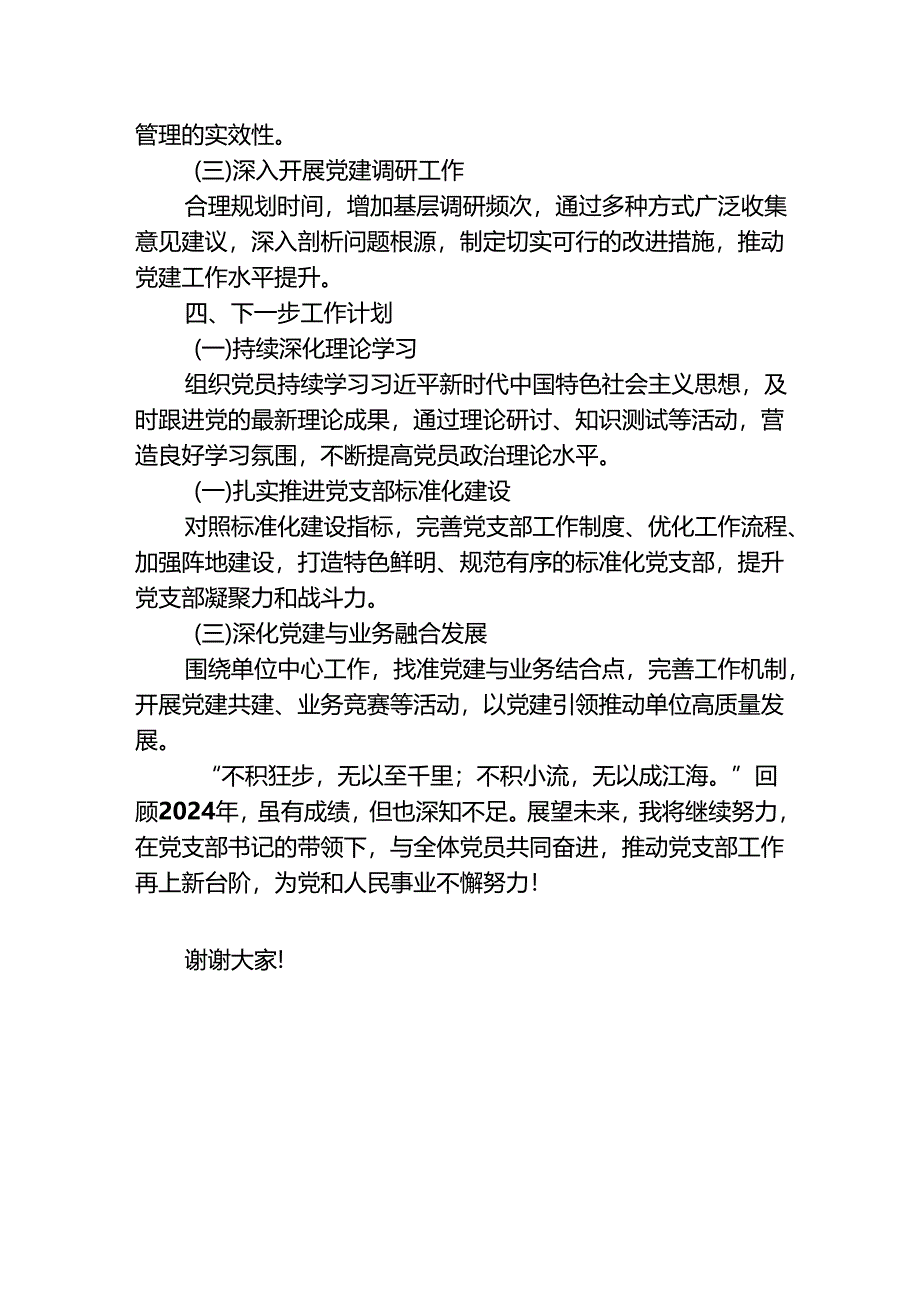 关于党支部副书记述职报告（精选）.docx_第3页