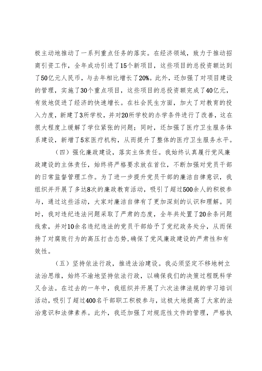 普通领导干部2024年个人述职报告.docx_第2页