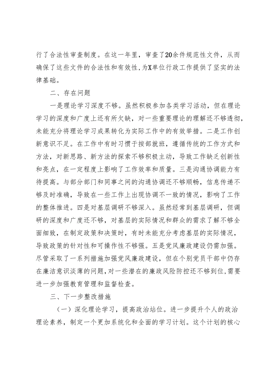 普通领导干部2024年个人述职报告.docx_第3页