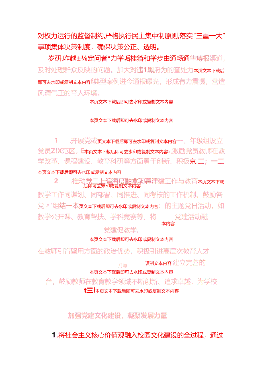 2025 学校党支部党建工作计划（精选）.docx_第3页