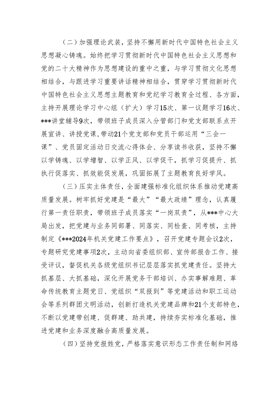 单位主要负责人履行全面从严治党和党风廉政建设主体责任情况报告.docx_第2页