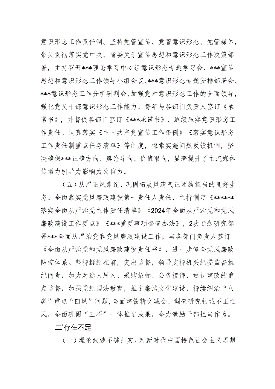 单位主要负责人履行全面从严治党和党风廉政建设主体责任情况报告.docx_第3页