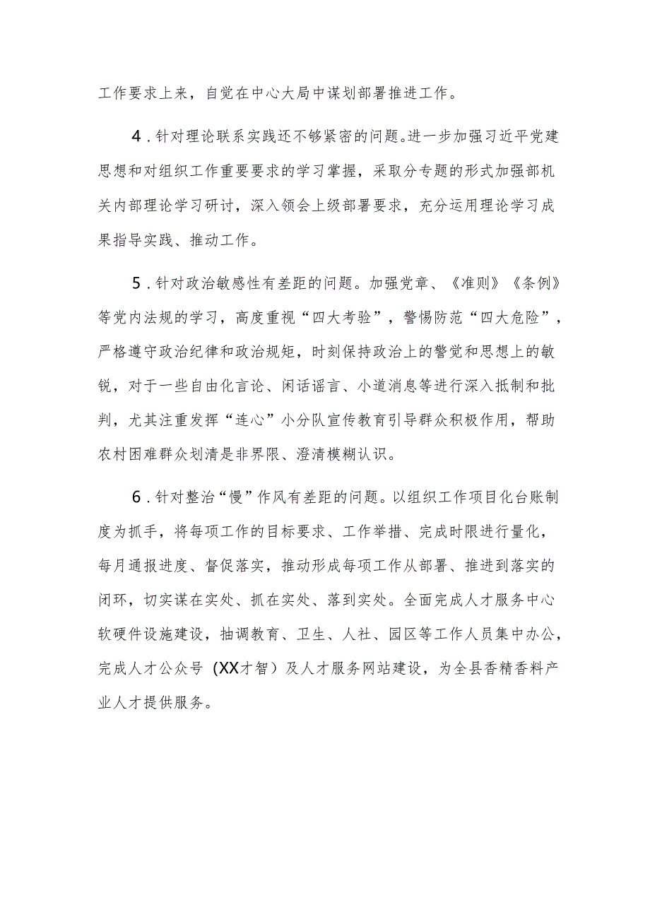 县委组织部领导班子上一年度民主生活会整改落实情况报告范文.docx_第2页