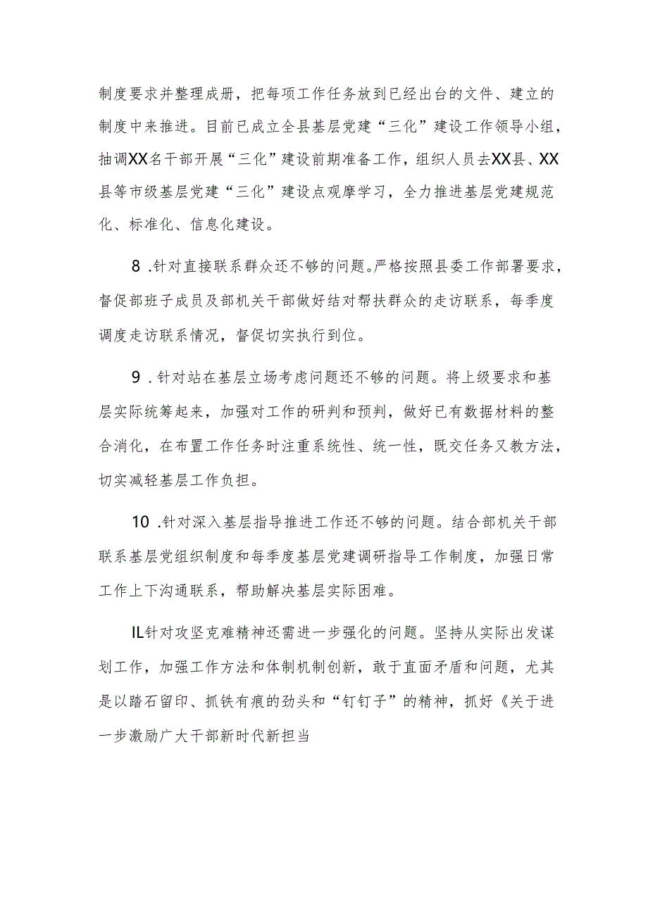 县委组织部领导班子上一年度民主生活会整改落实情况报告范文.docx_第3页