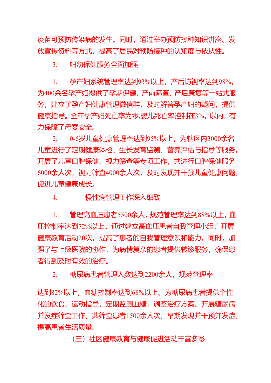 2024年医院社区卫生服务中心工作总结及2025年工作计划.docx_第3页