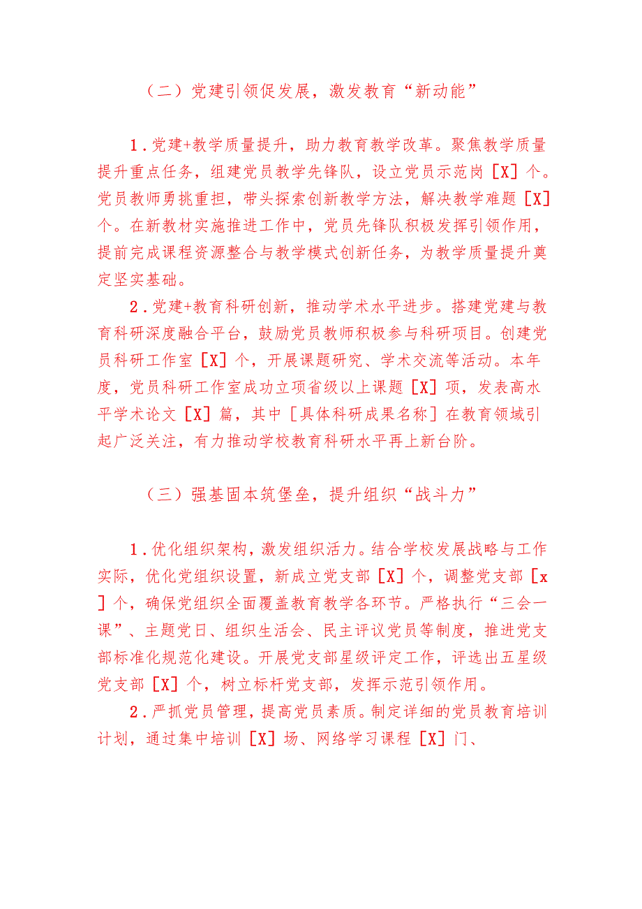 2025学校党委书记抓基层党建工作述职报告（详细版）.docx_第3页