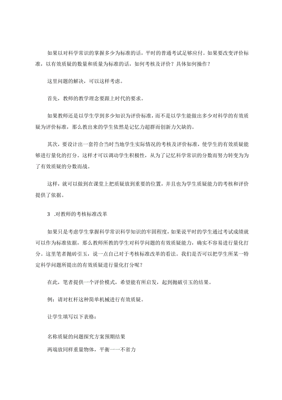 引导有效质疑提升科学素养 论文.docx_第3页