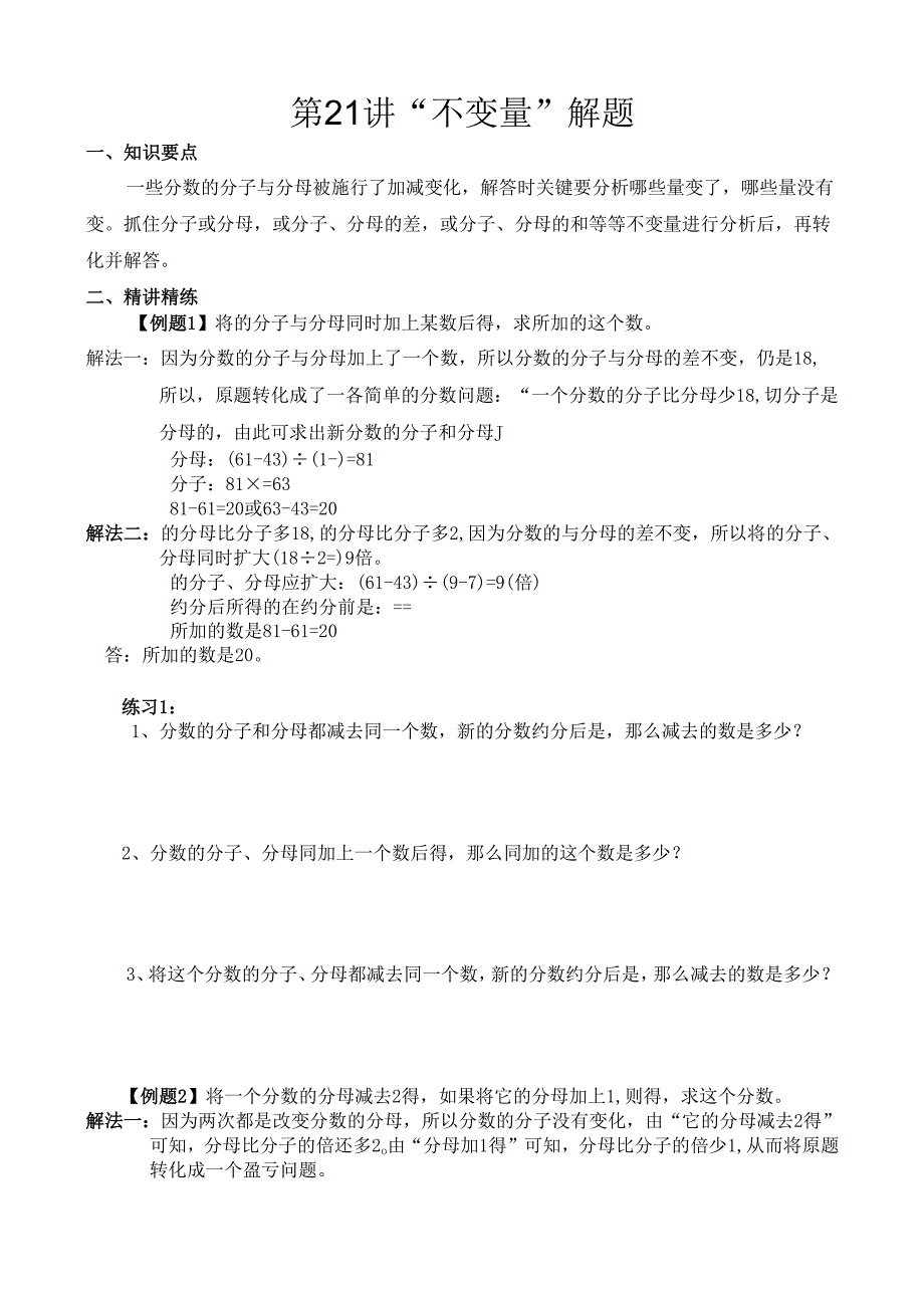 第21讲“不变量”解题.docx_第1页
