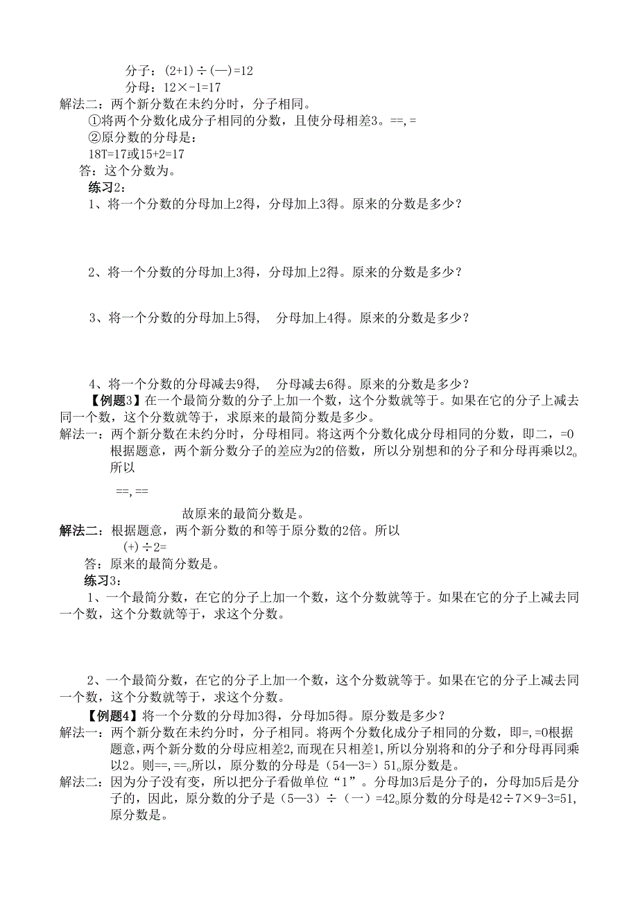 第21讲“不变量”解题.docx_第2页