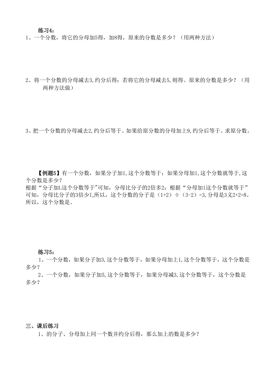 第21讲“不变量”解题.docx_第3页