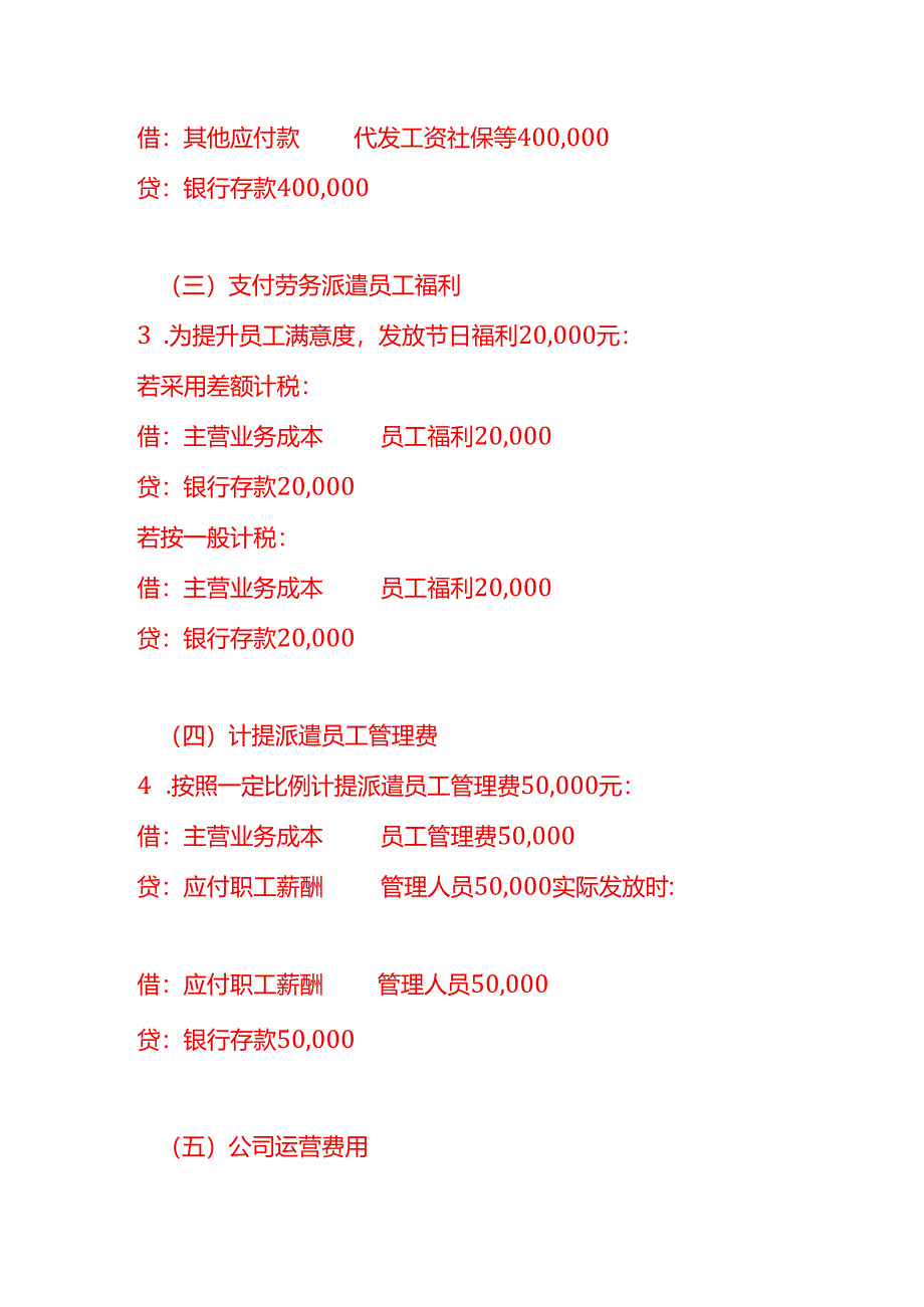 做账实操-劳务派遣行业的账务处理示例.docx_第3页