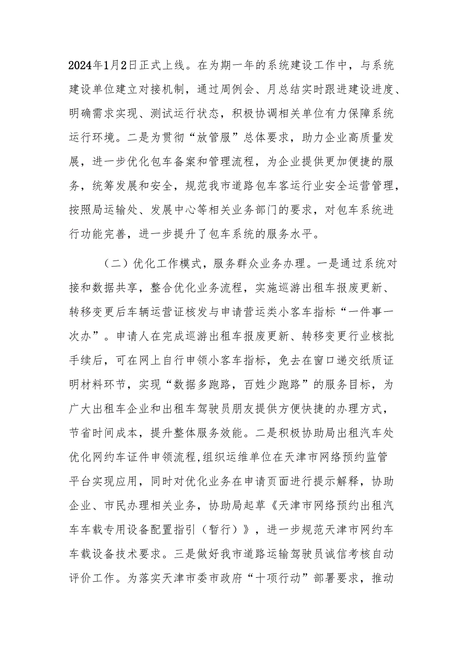 2024年度交通运输系统领导个人述职报告范文.docx_第2页