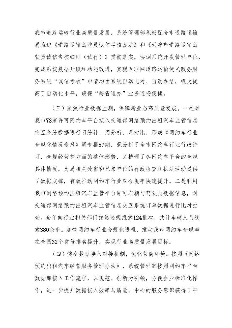 2024年度交通运输系统领导个人述职报告范文.docx_第3页