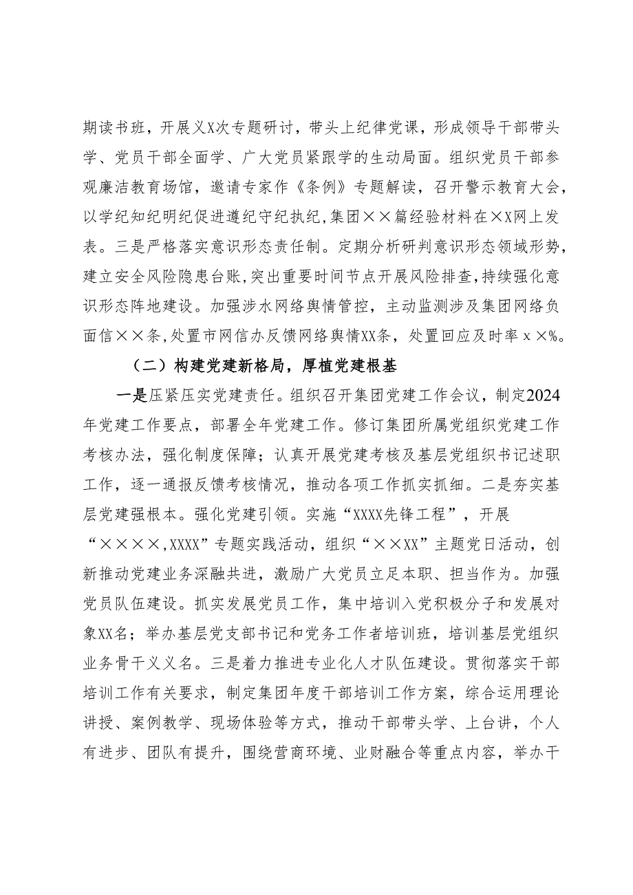集团公司党委书记2024年抓基层党建工作述职报告.docx_第2页