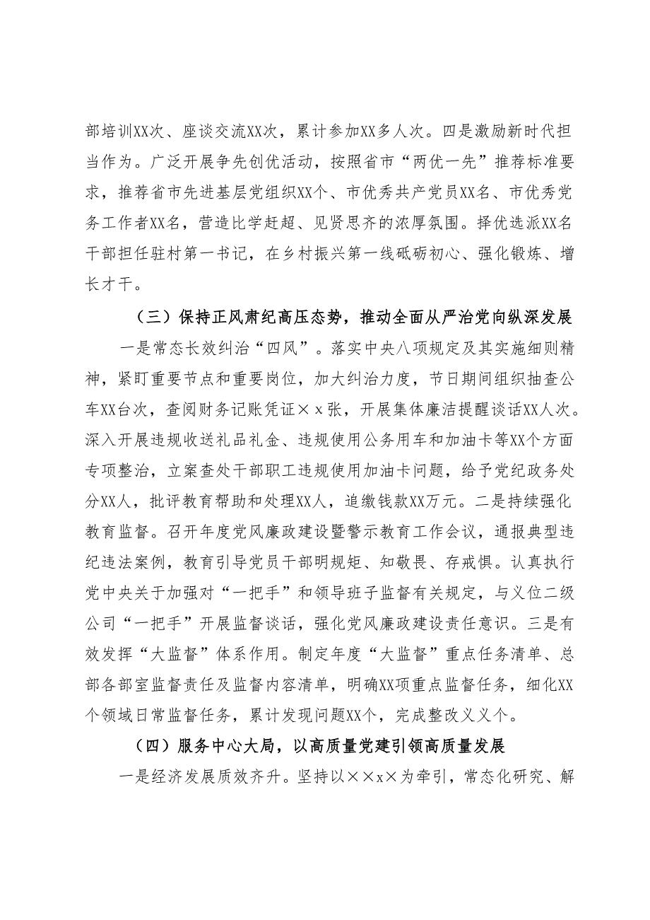 集团公司党委书记2024年抓基层党建工作述职报告.docx_第3页
