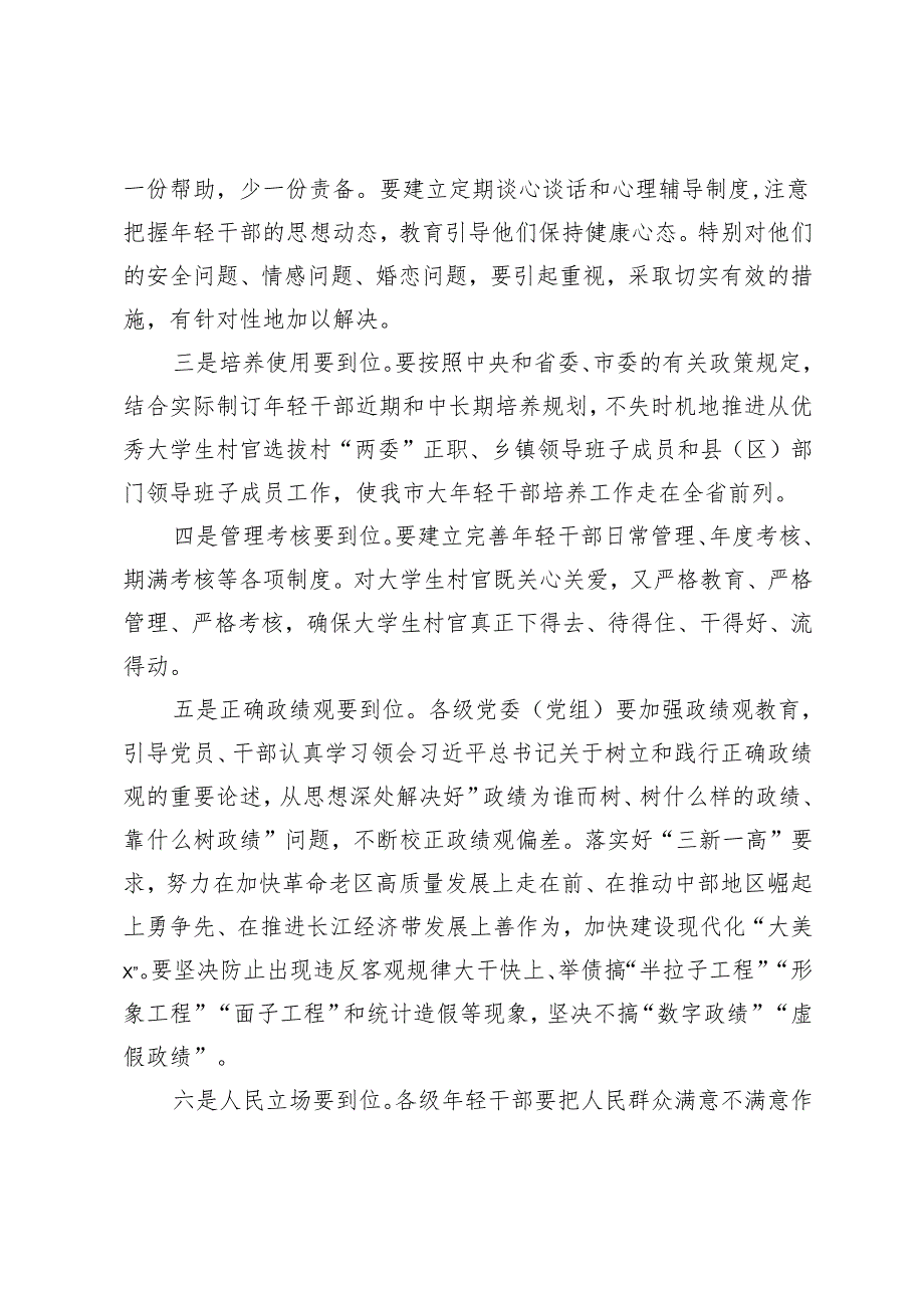 在县年轻干部座谈会的讲话.docx_第2页