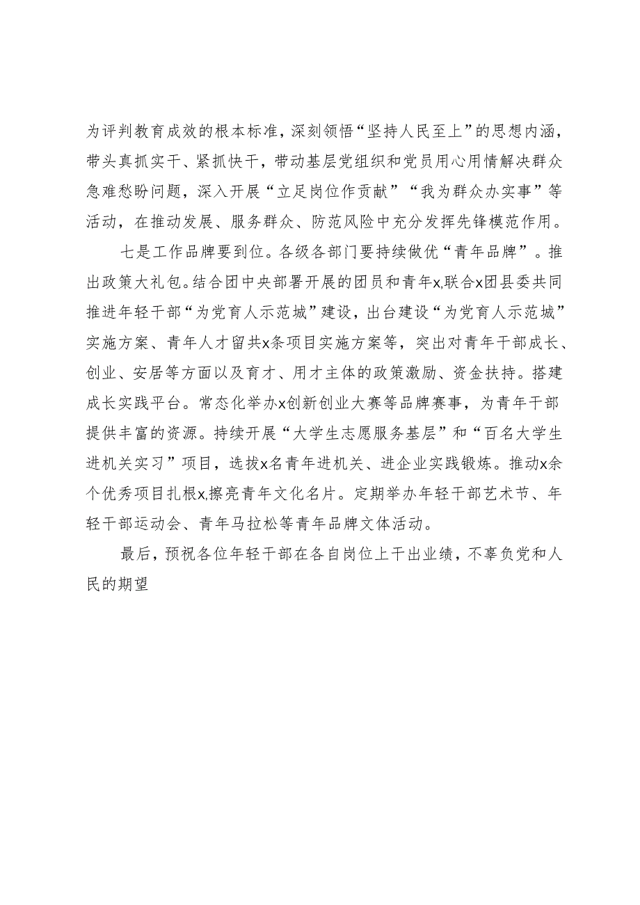 在县年轻干部座谈会的讲话.docx_第3页